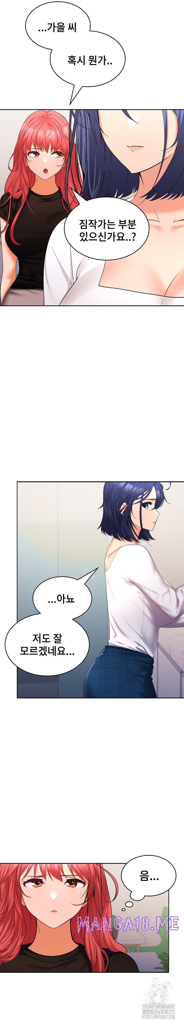 Not at Work Raw - Chapter 13 Page 16