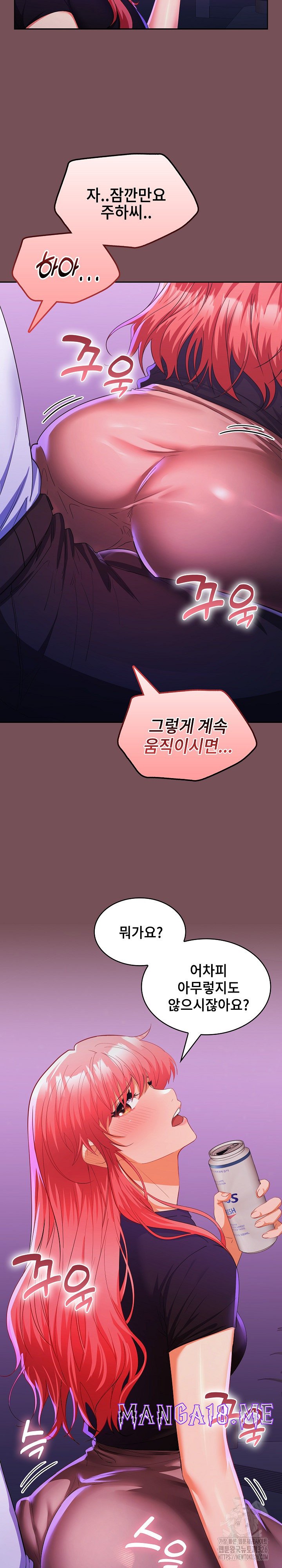 Not at Work Raw - Chapter 14 Page 20