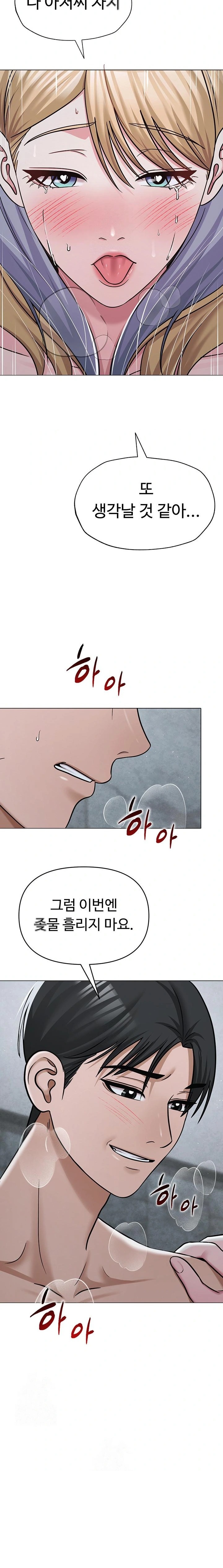 SNS Raw - Chapter 30 Page 32