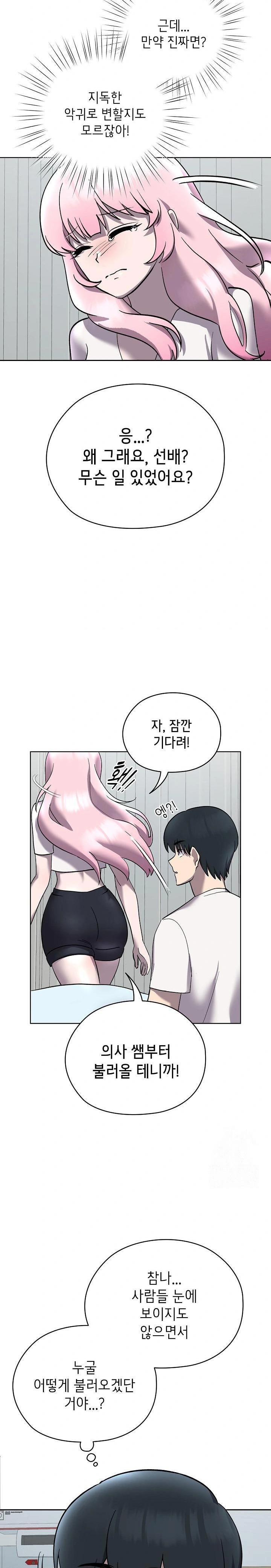 The Ghostly Deal Raw - Chapter 7 Page 23