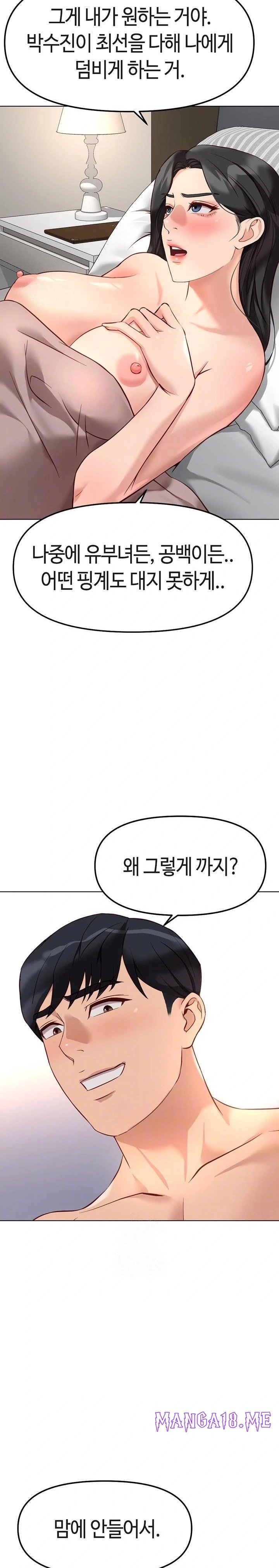 Common Sense Manipulation Program Raw - Chapter 28 Page 7