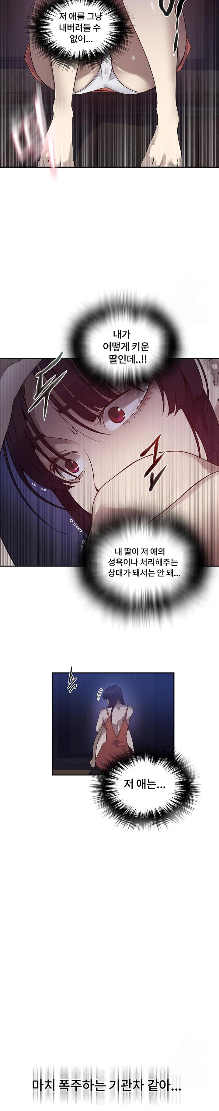 Secret Class Raw - Chapter 256 Page 22