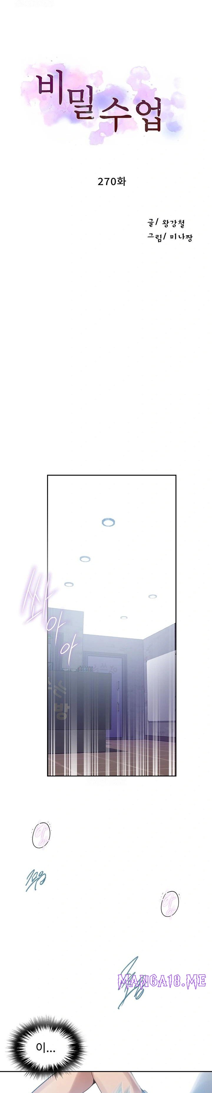 Secret Class Raw - Chapter 270 Page 4