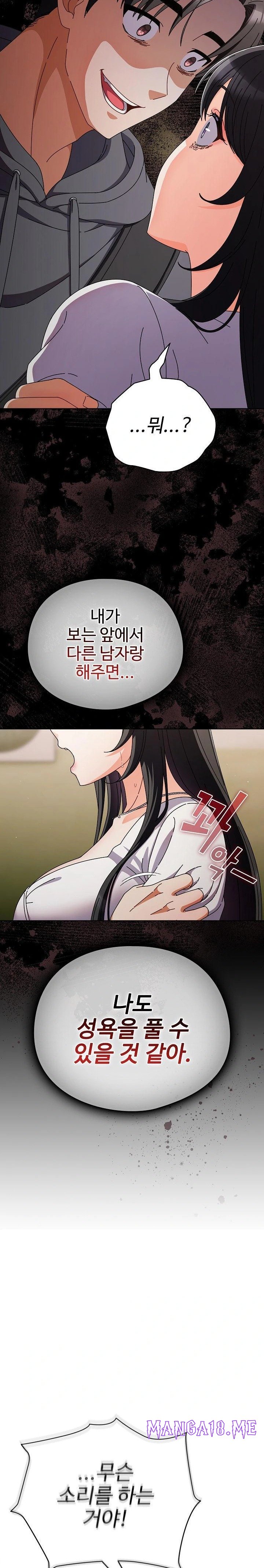 Make My Girlfriend Dirty Raw - Chapter 4 Page 17