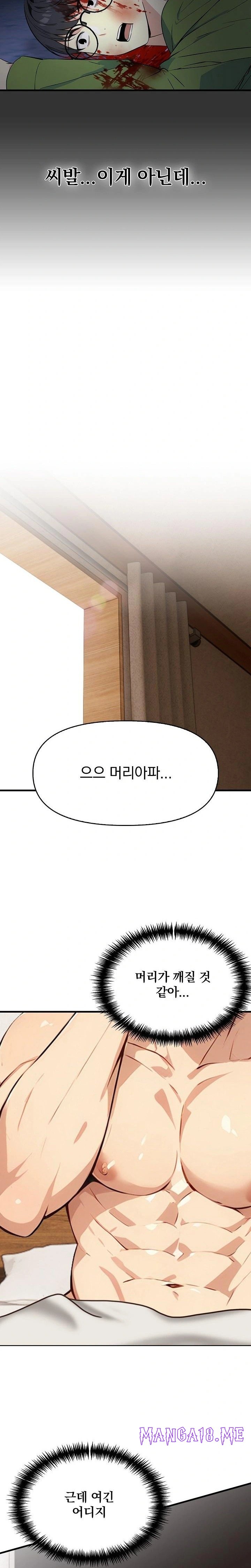 Body Exchange Raw - Chapter 1 Page 16