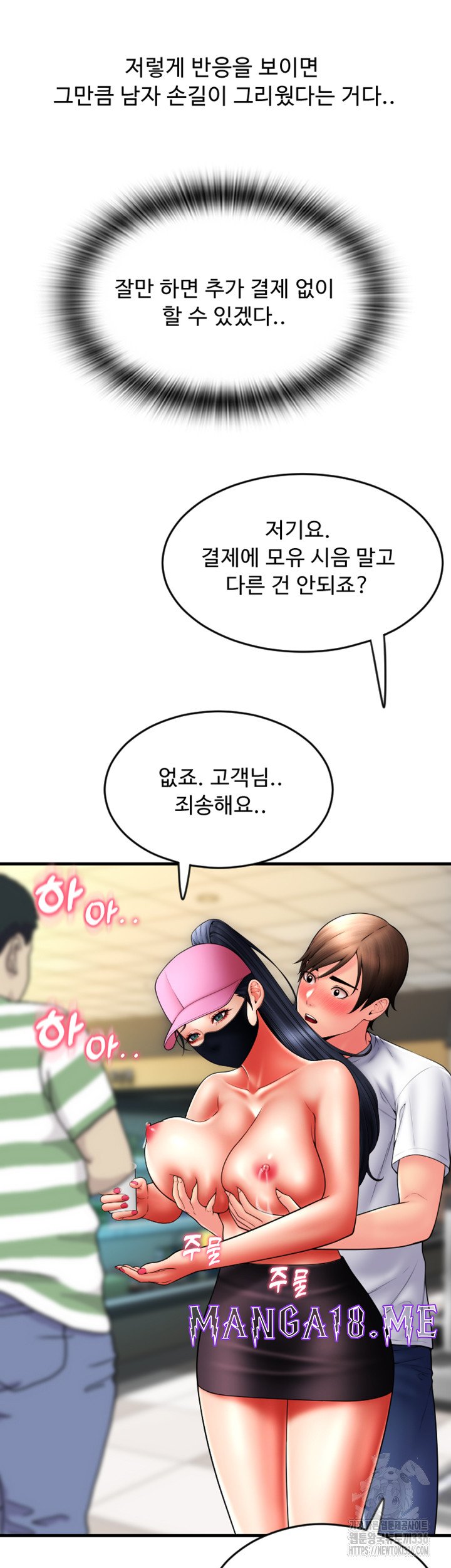 Pay with Sperm Pay Raw - Chapter 59 Page 57