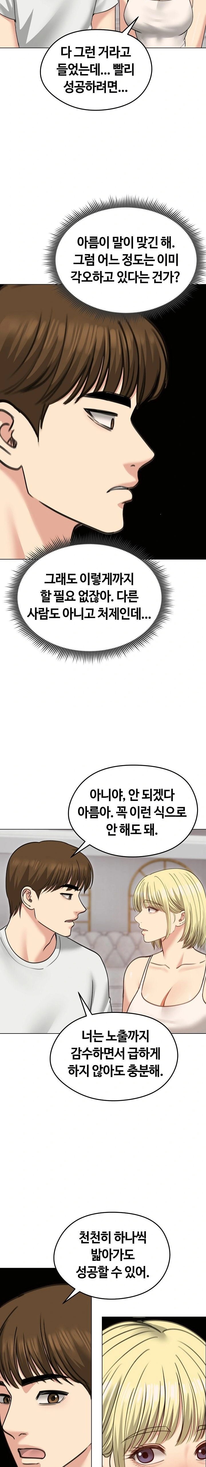 Runaway Wife Raw - Chapter 34 Page 20
