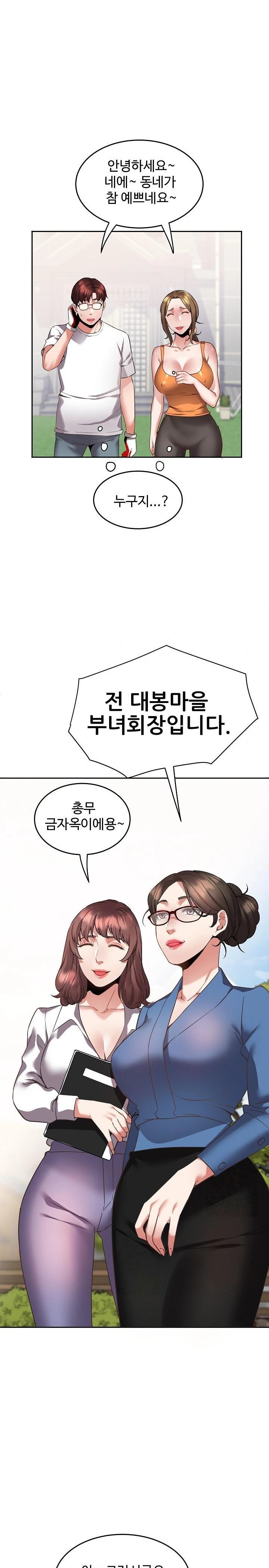 Daebong Village Women’s Association Raw - Chapter 1 Page 12