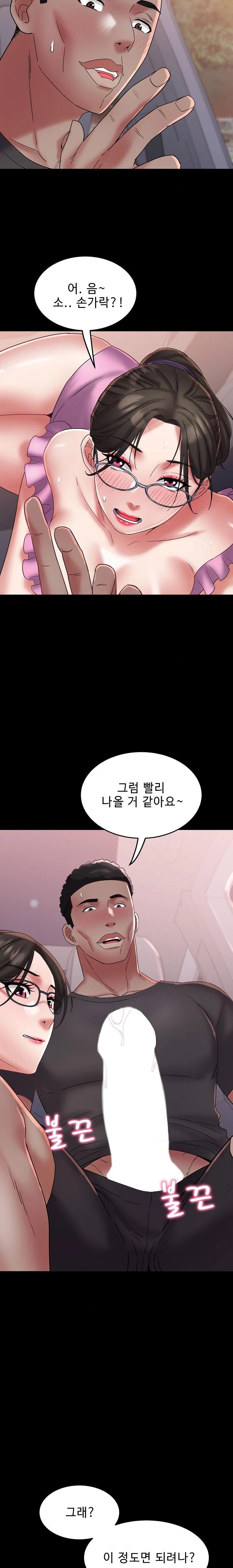 Daebong Village Women’s Association Raw - Chapter 24 Page 13