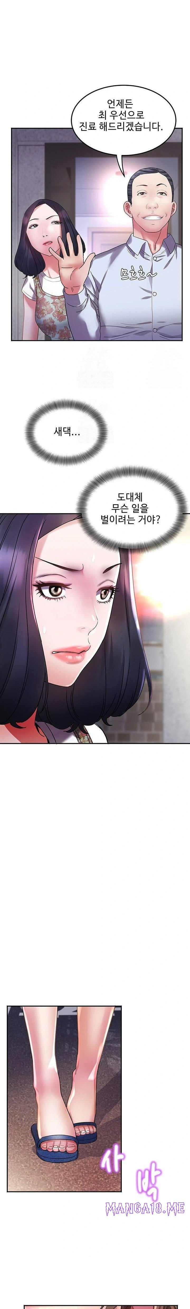 Daebong Village Women’s Association Raw - Chapter 6 Page 14