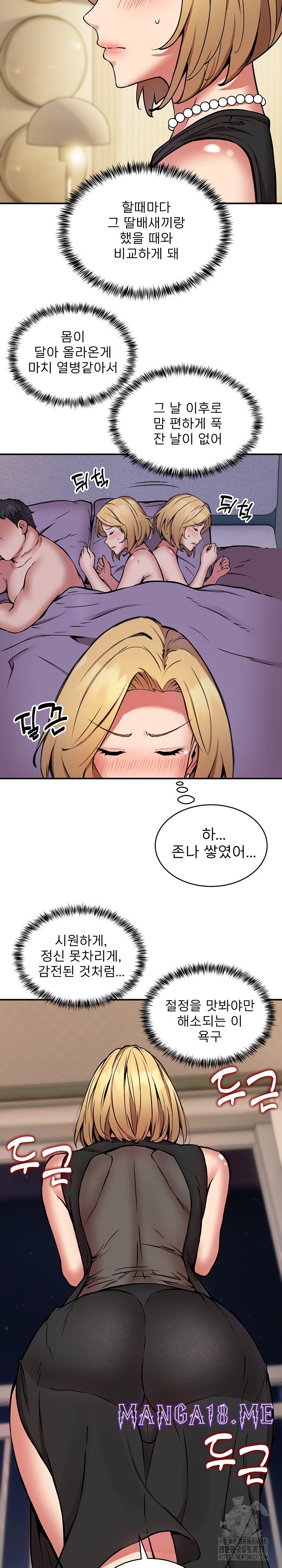 Driver in the New City Raw - Chapter 16 Page 8