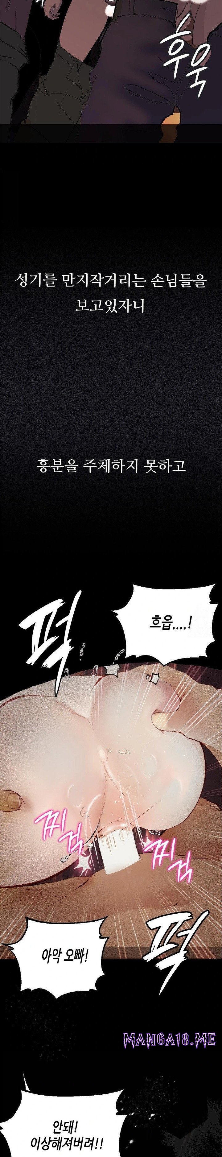 Observation Diary Raw - Chapter 23 Page 9