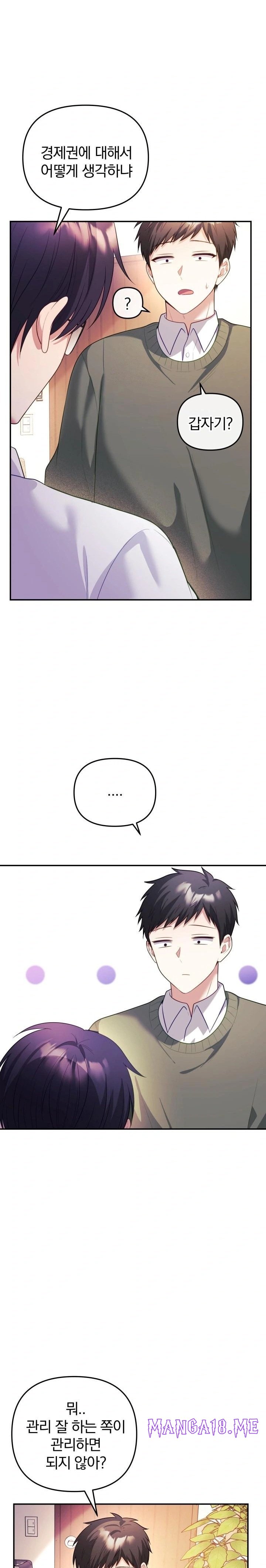 Wife VTuber Raw - Chapter 16 Page 9