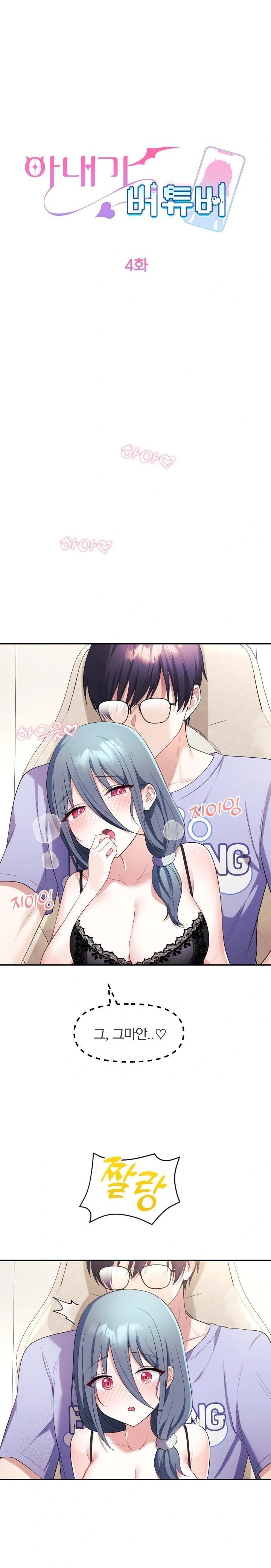 Wife VTuber Raw - Chapter 4 Page 5