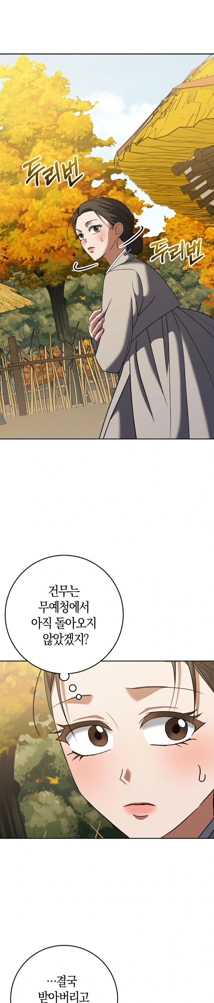 Baekjeong Raw - Chapter 19 Page 1