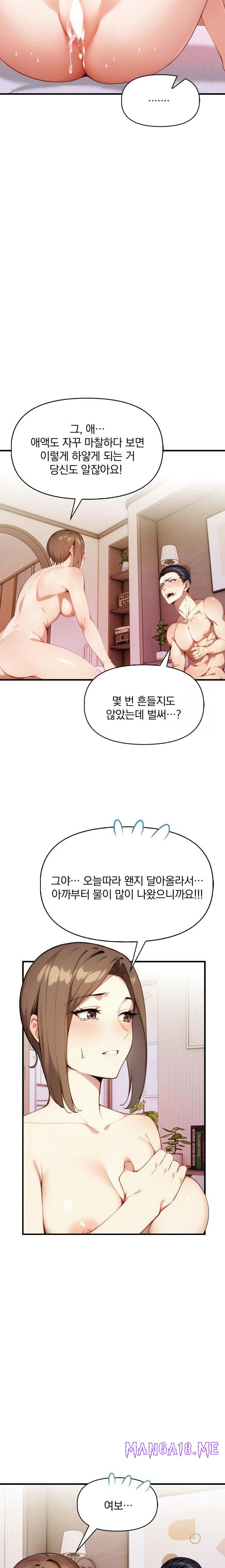 I’m Giving Myself to My Son’s Friend Raw - Chapter 4 Page 12
