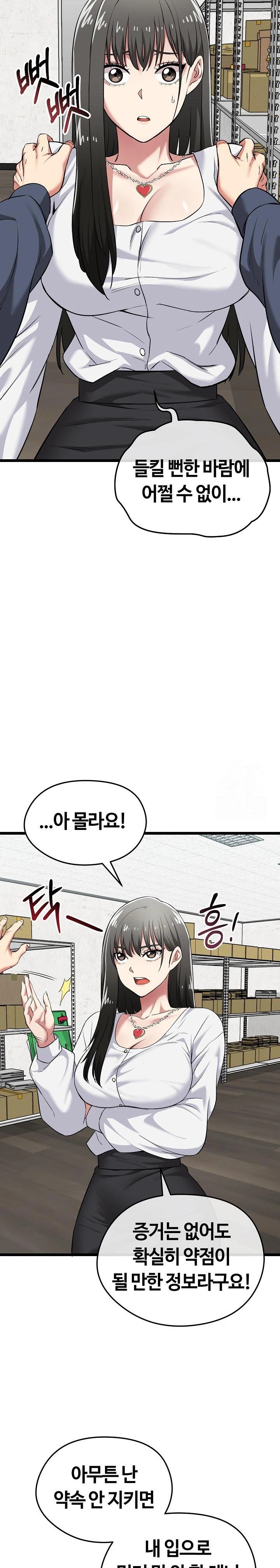 Running the Game Raw - Chapter 7 Page 23